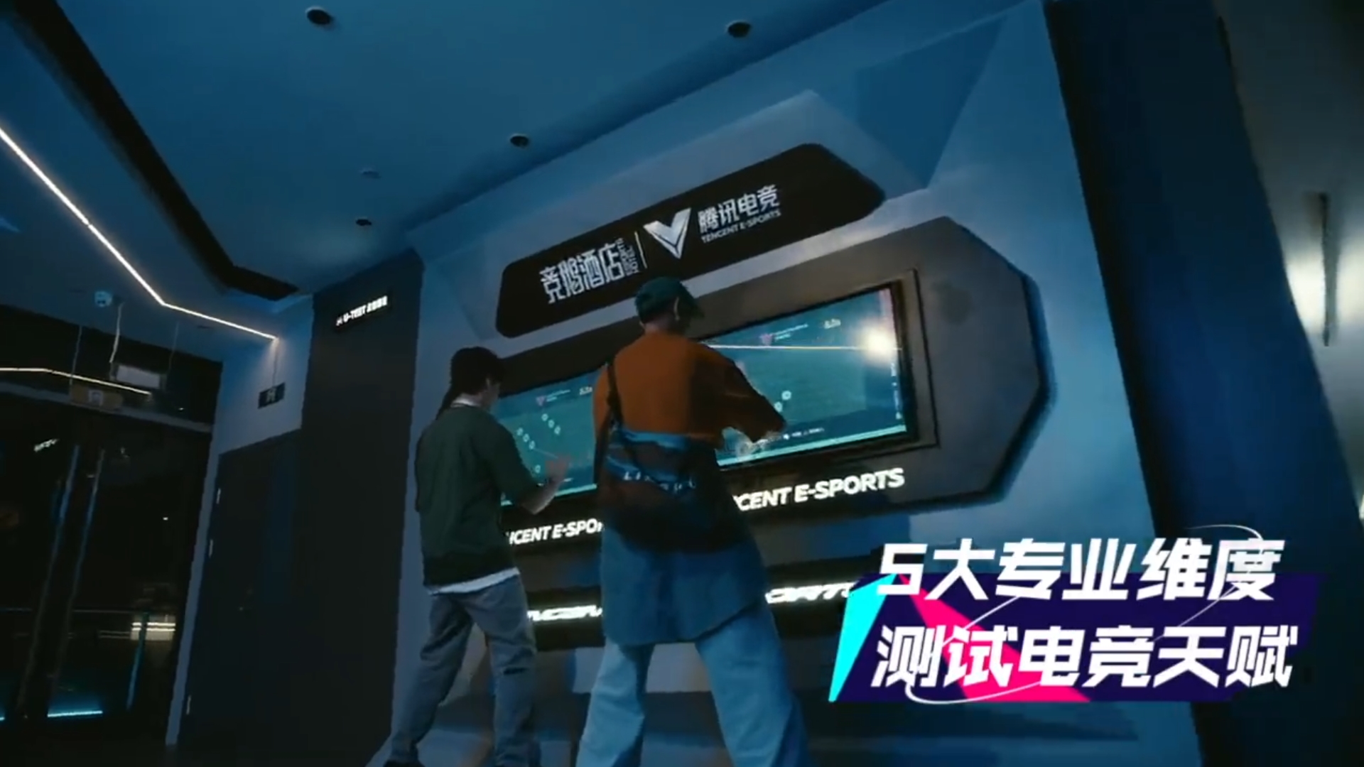 2022 08 10 13 04 52 Greenshot - هتل گیمرهای Esports ساخته شده توسط Tencent در چین